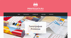 Desktop Screenshot of printessa74.ru