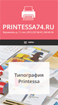 Mobile Screenshot of printessa74.ru