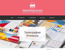Tablet Screenshot of printessa74.ru